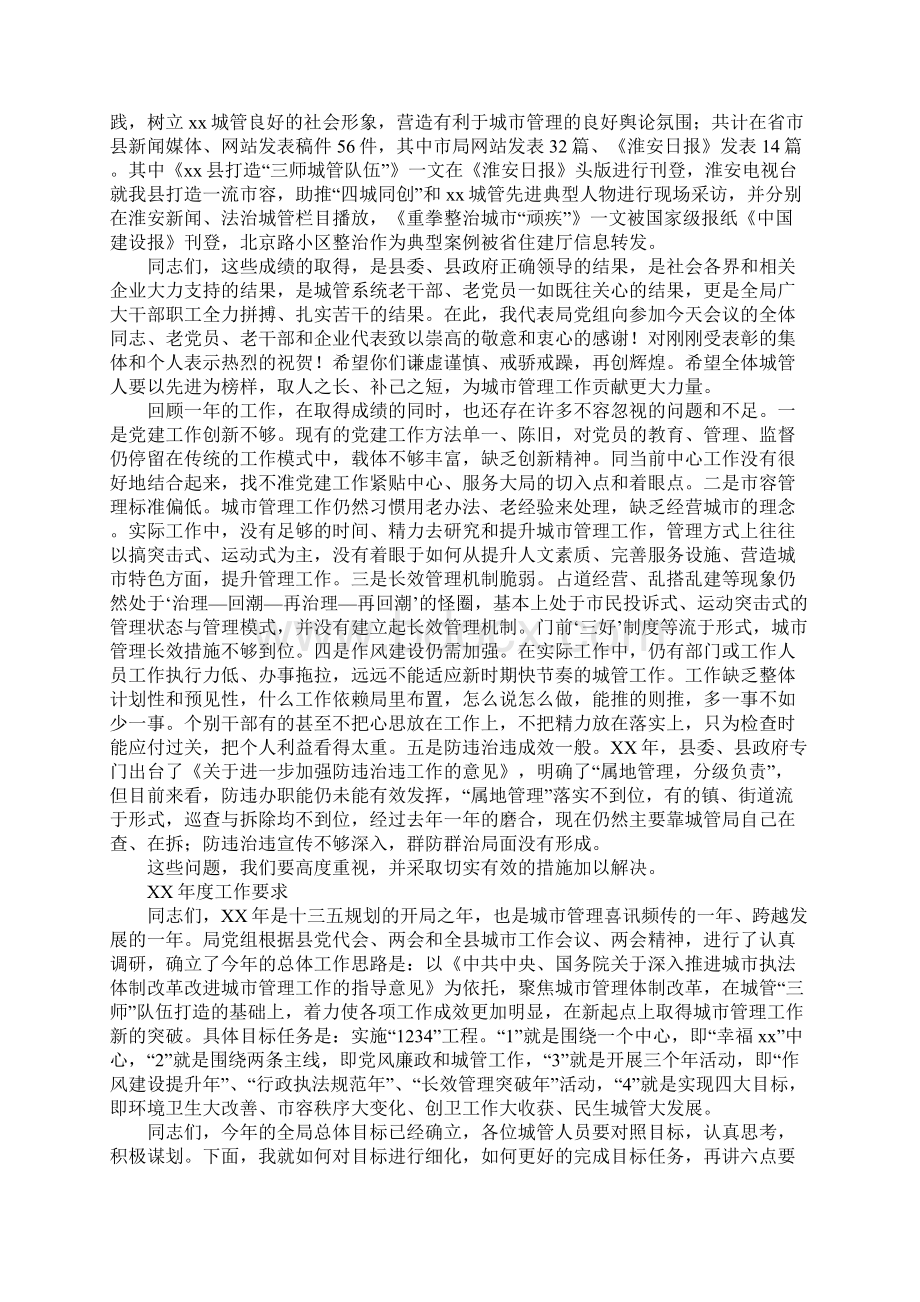 城管局XX年度总结表彰大会讲话稿.docx_第3页