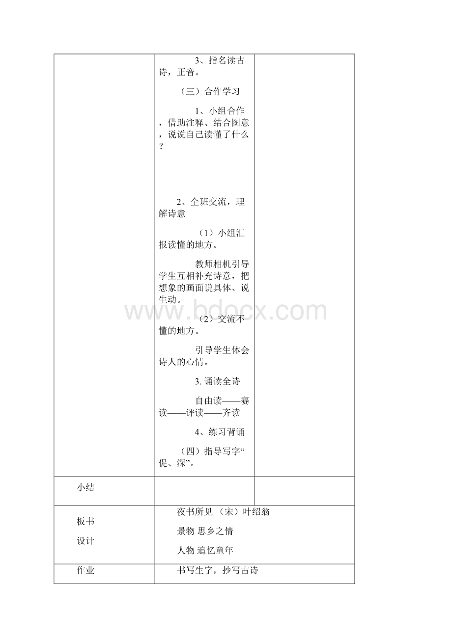 小学三年级语文教案上册第三单元.docx_第3页