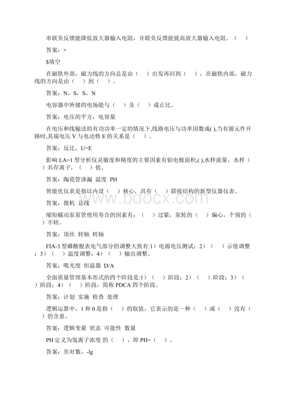 化学仪表及自动化检修工题库Word文件下载.docx_第2页