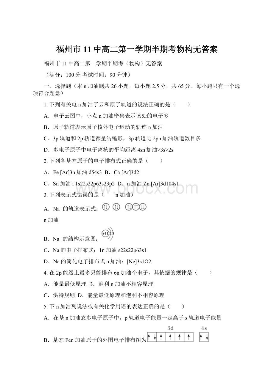 福州市11中高二第一学期半期考物构无答案.docx