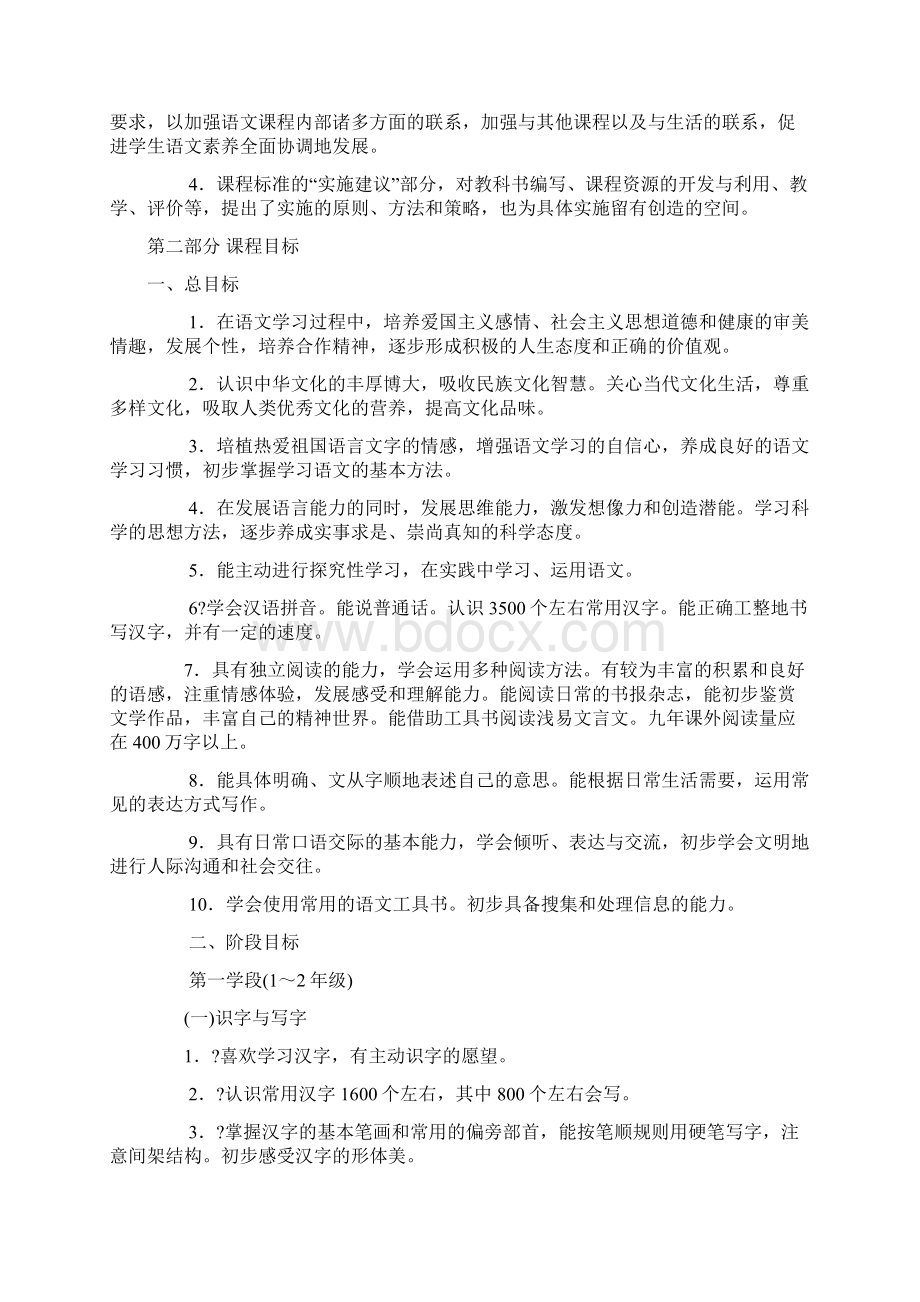 语文课程标准修订稿.docx_第3页