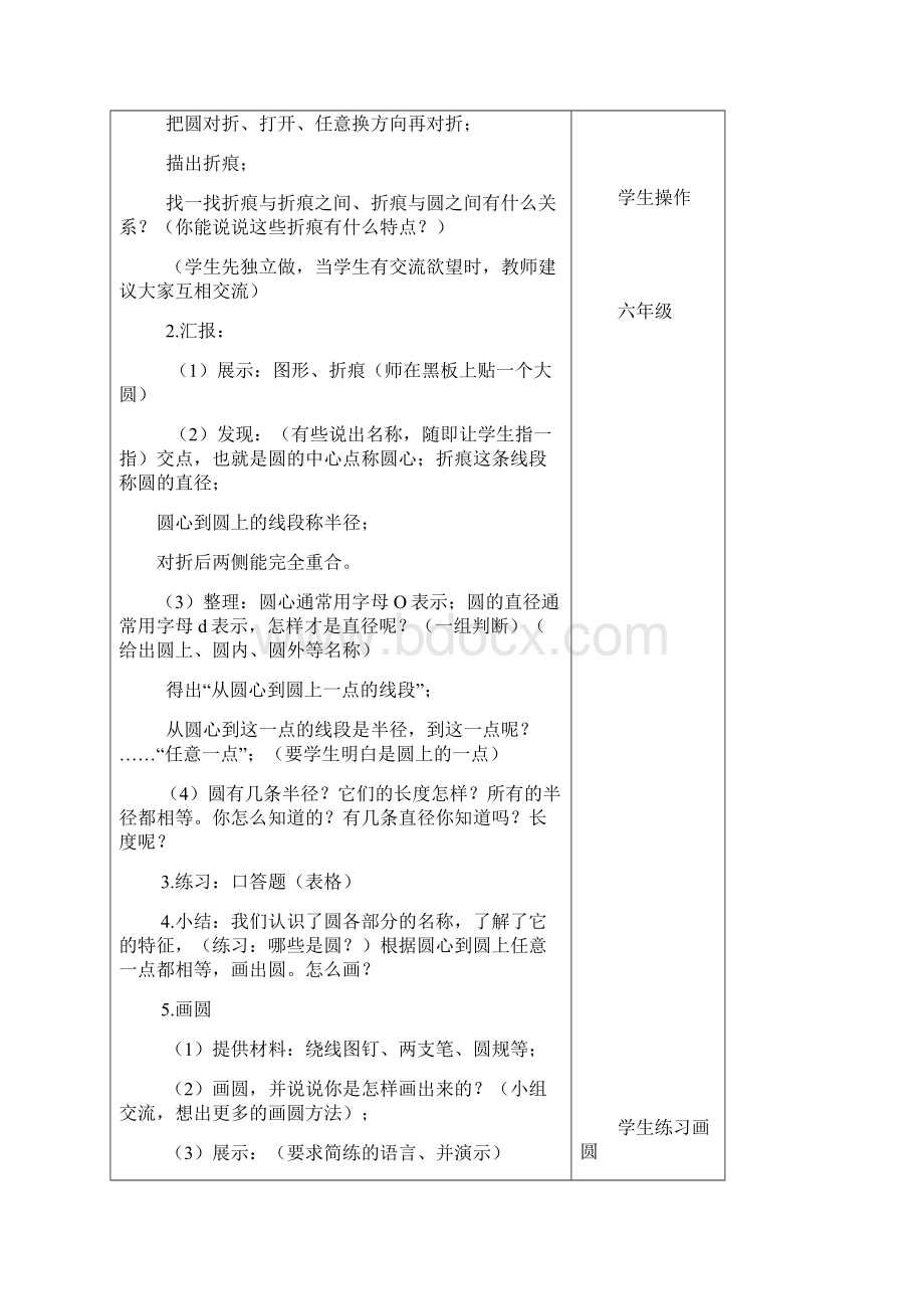 最新北师大版六年级上册数学第一单元1 1Word文档格式.docx_第3页