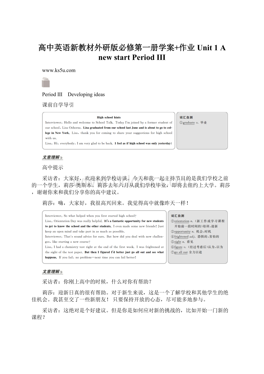 高中英语新教材外研版必修第一册学案+作业Unit 1 A new start Period Ⅲ.docx