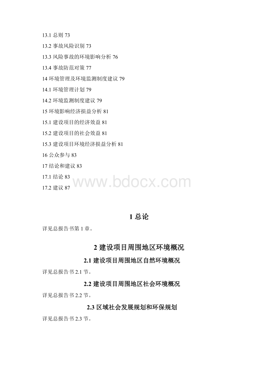 三房巷集团.docx_第3页