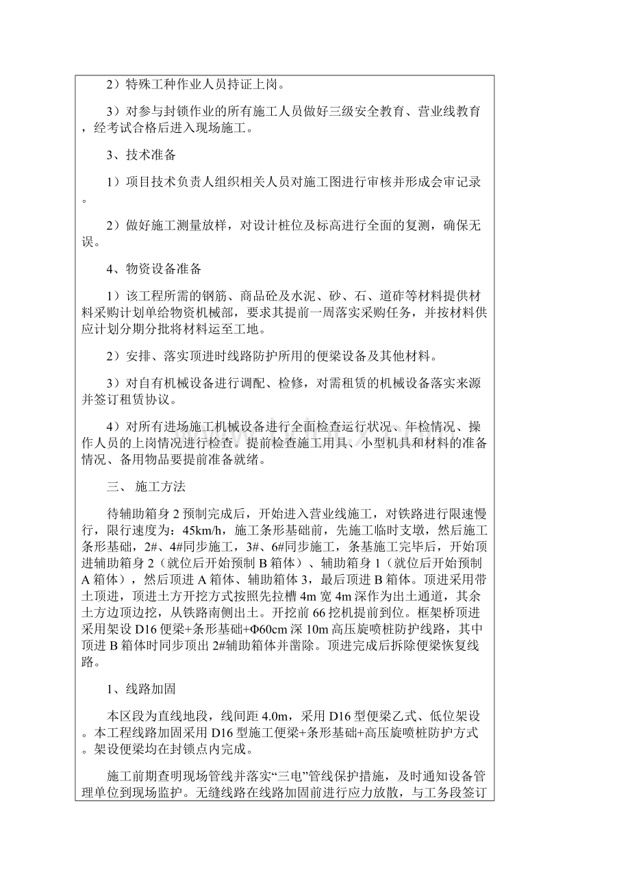 线路加固技术交底Word下载.docx_第3页