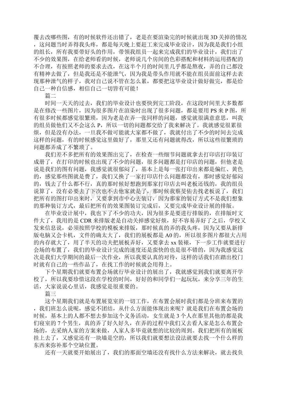 室内设计实习周记新版Word文件下载.docx_第2页