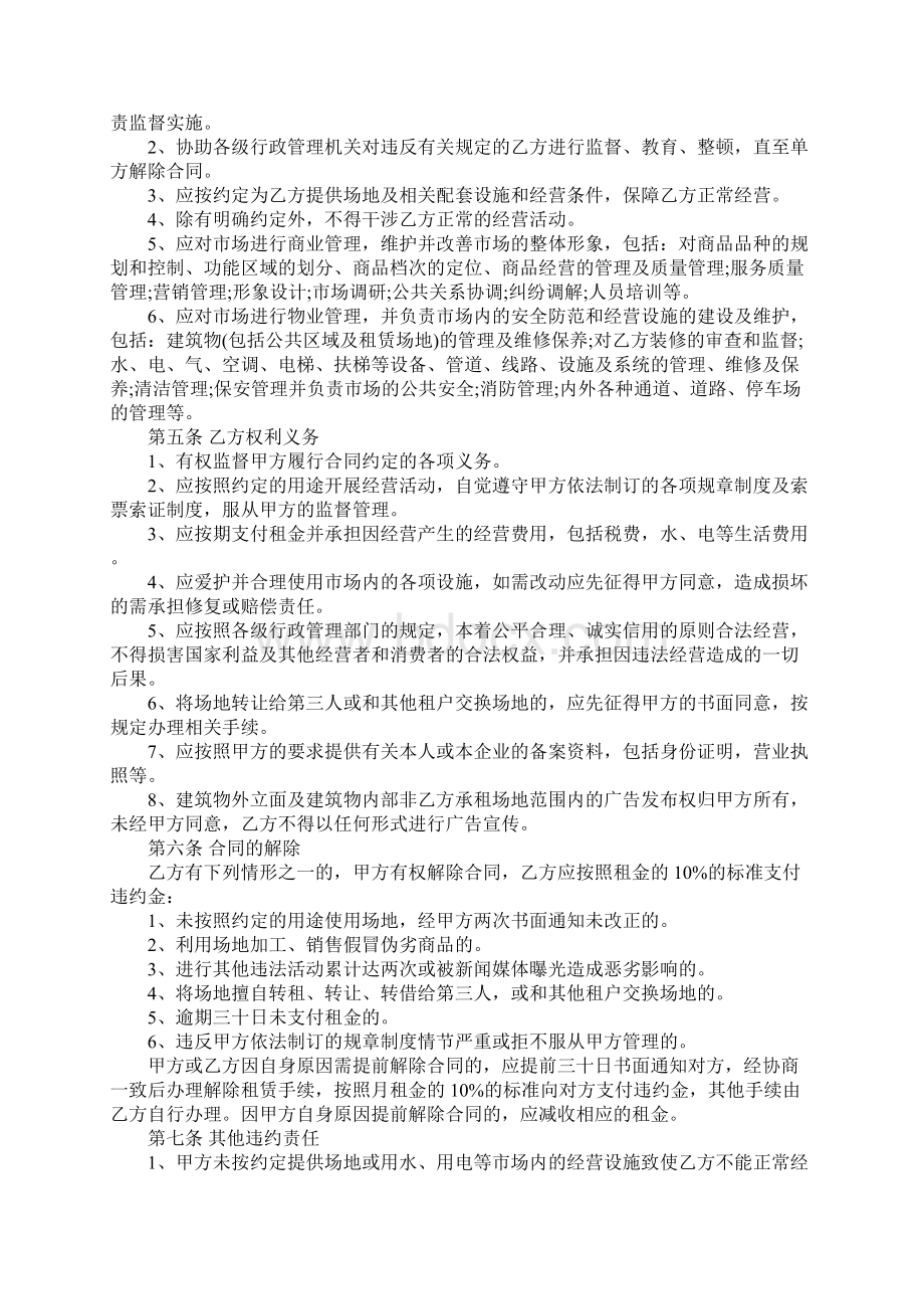 驾校场地出租合同文档格式.docx_第2页