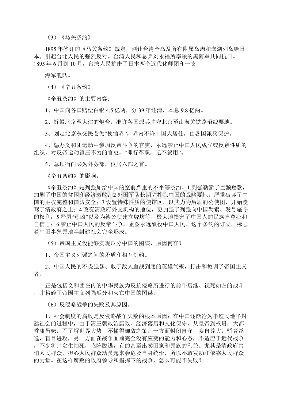 近代史复习资料Word下载.docx_第2页