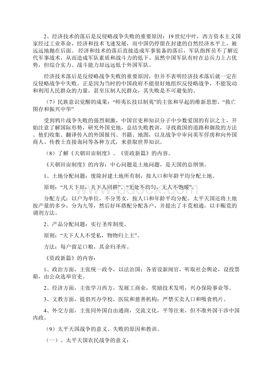 近代史复习资料Word下载.docx_第3页