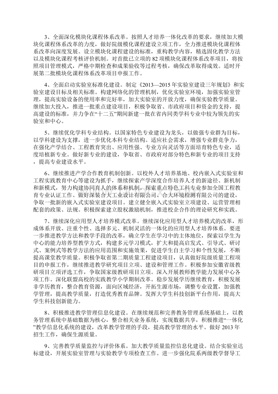 合肥学院 行政工作要点.docx_第2页