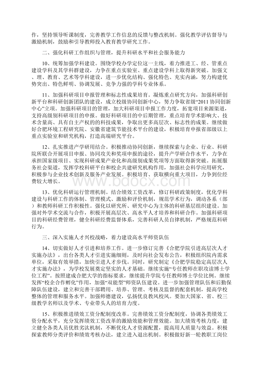 合肥学院 行政工作要点.docx_第3页