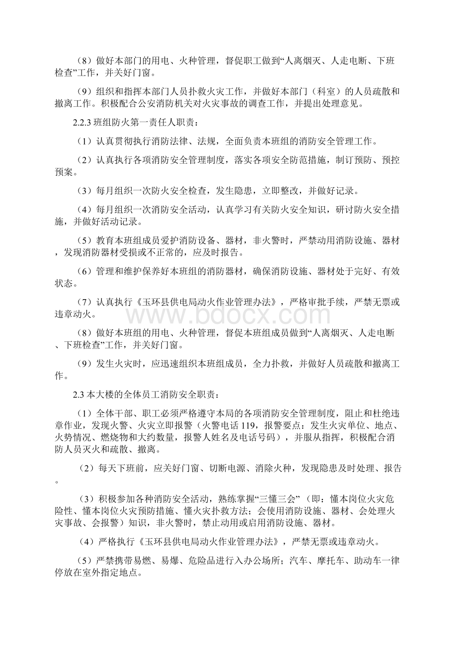 调度大楼消防安全管理制度.docx_第3页