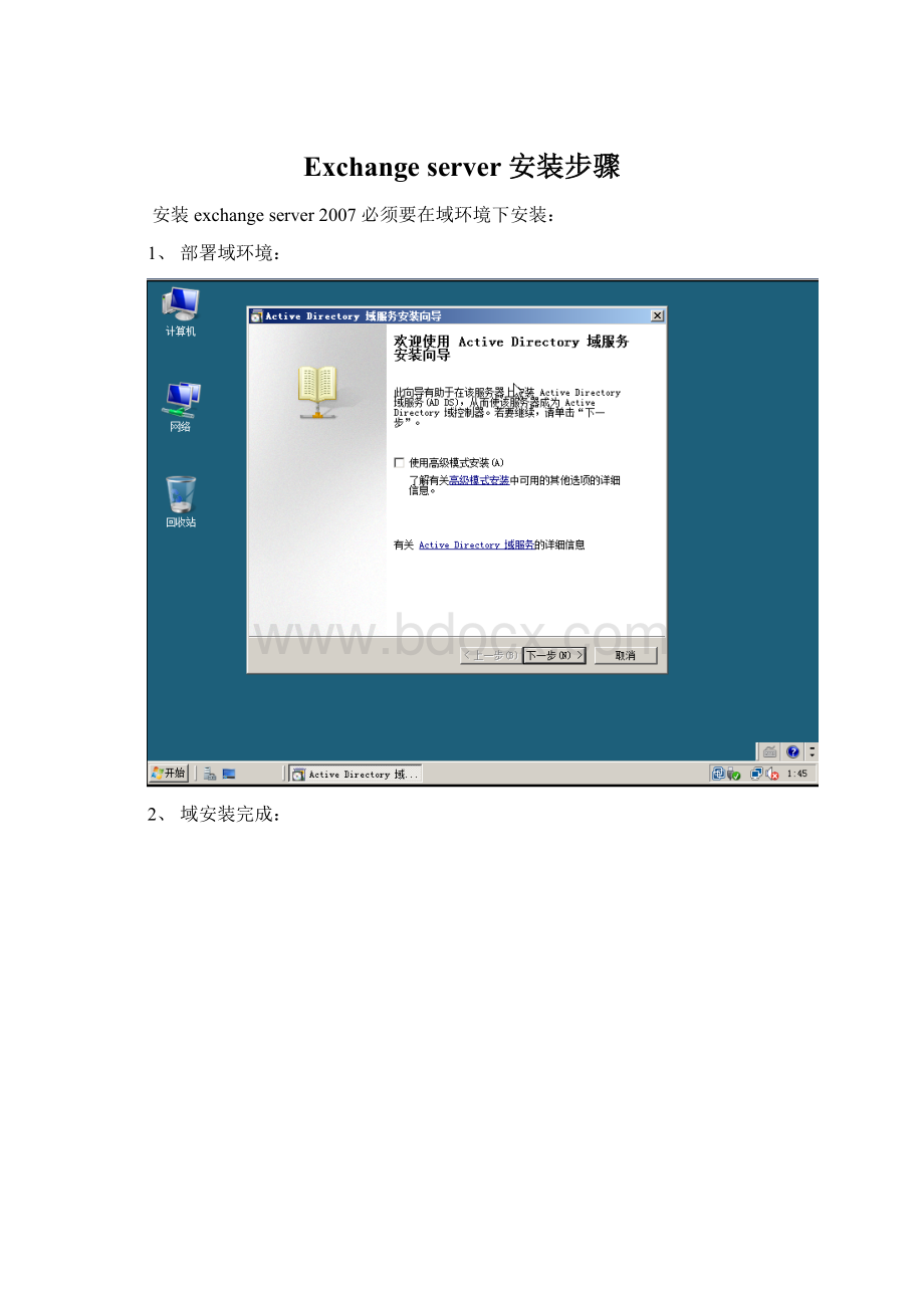 Exchange server 安装步骤.docx