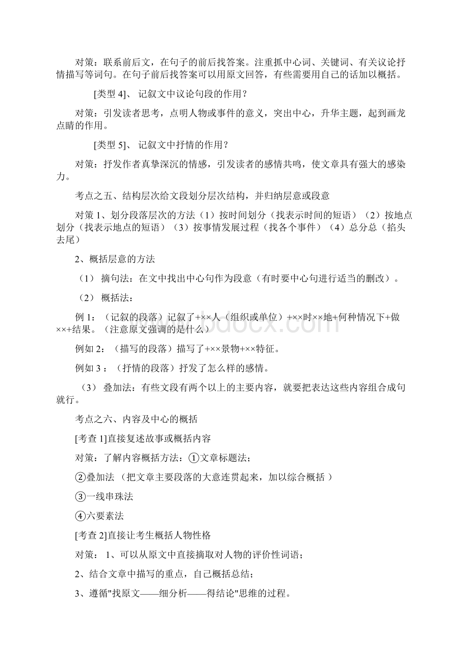 记叙文知识点归纳知识讲解Word文件下载.docx_第3页