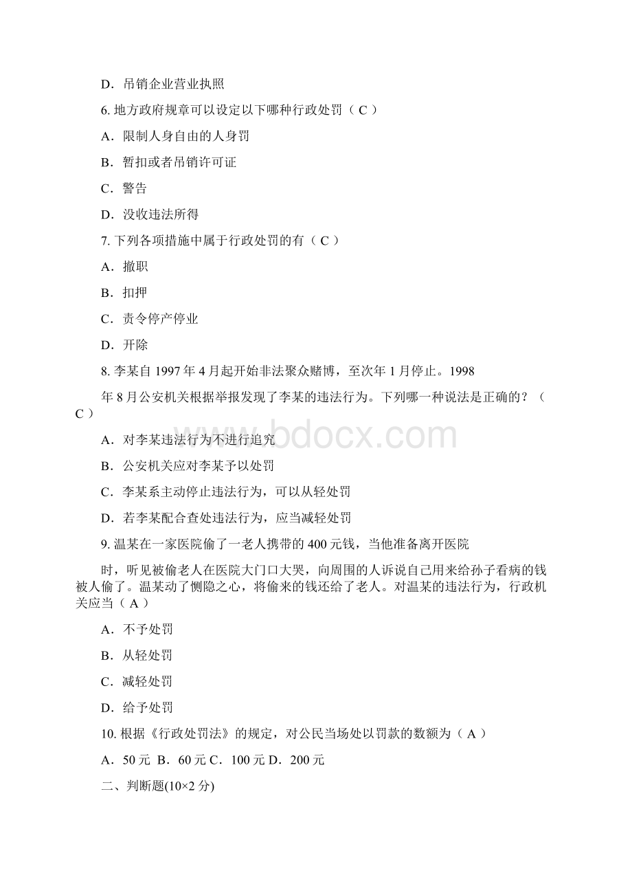 行政处罚法试题及答案Word下载.docx_第2页