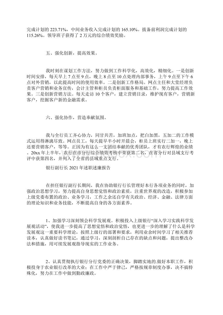 银行副行长述职述廉报告.docx_第3页