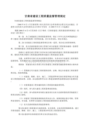 甘肃省建设工程质量监督管理规定Word格式.docx