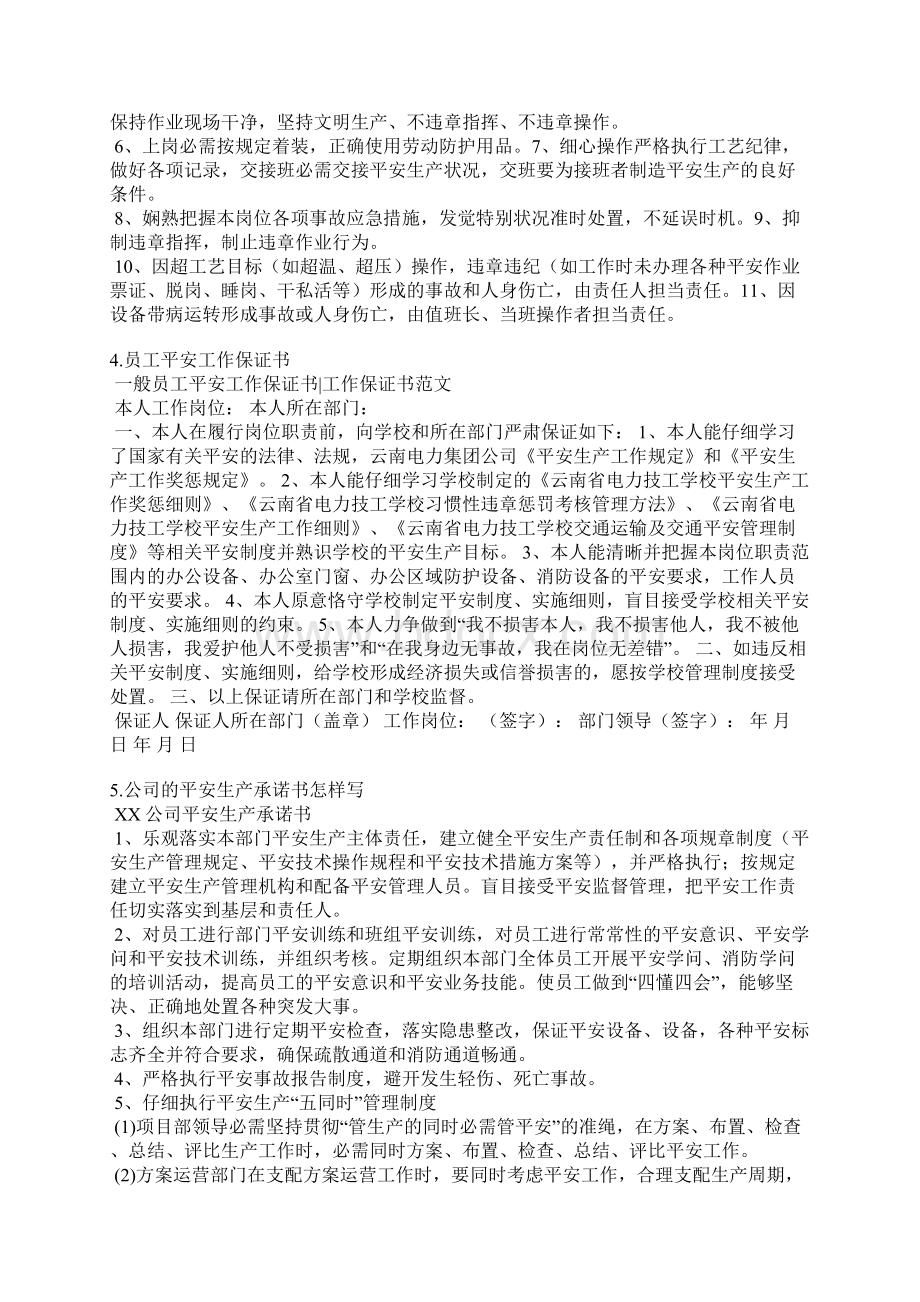 员工安全环保承诺书.docx_第3页