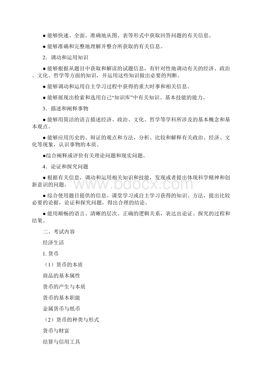 广东省高考考试说明文综 Word版含答案文档格式.docx_第3页