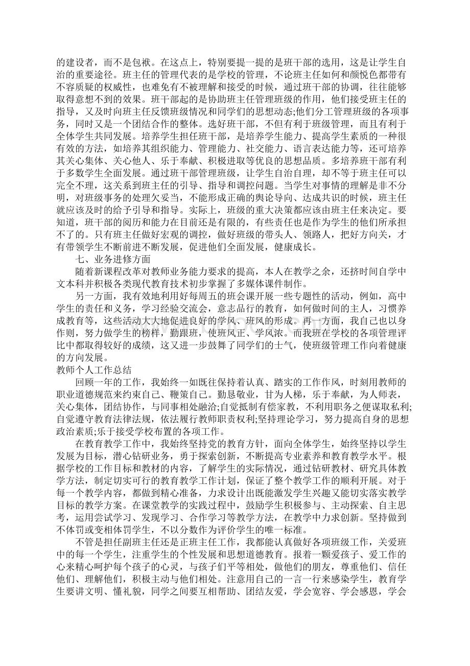 教师个人工作总结10篇.docx_第3页