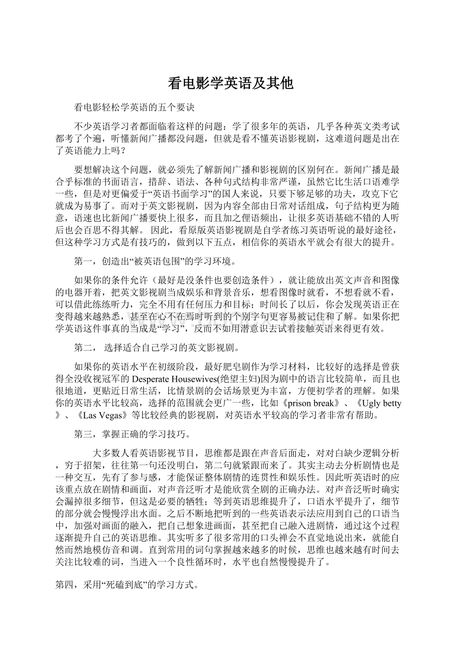 看电影学英语及其他.docx_第1页