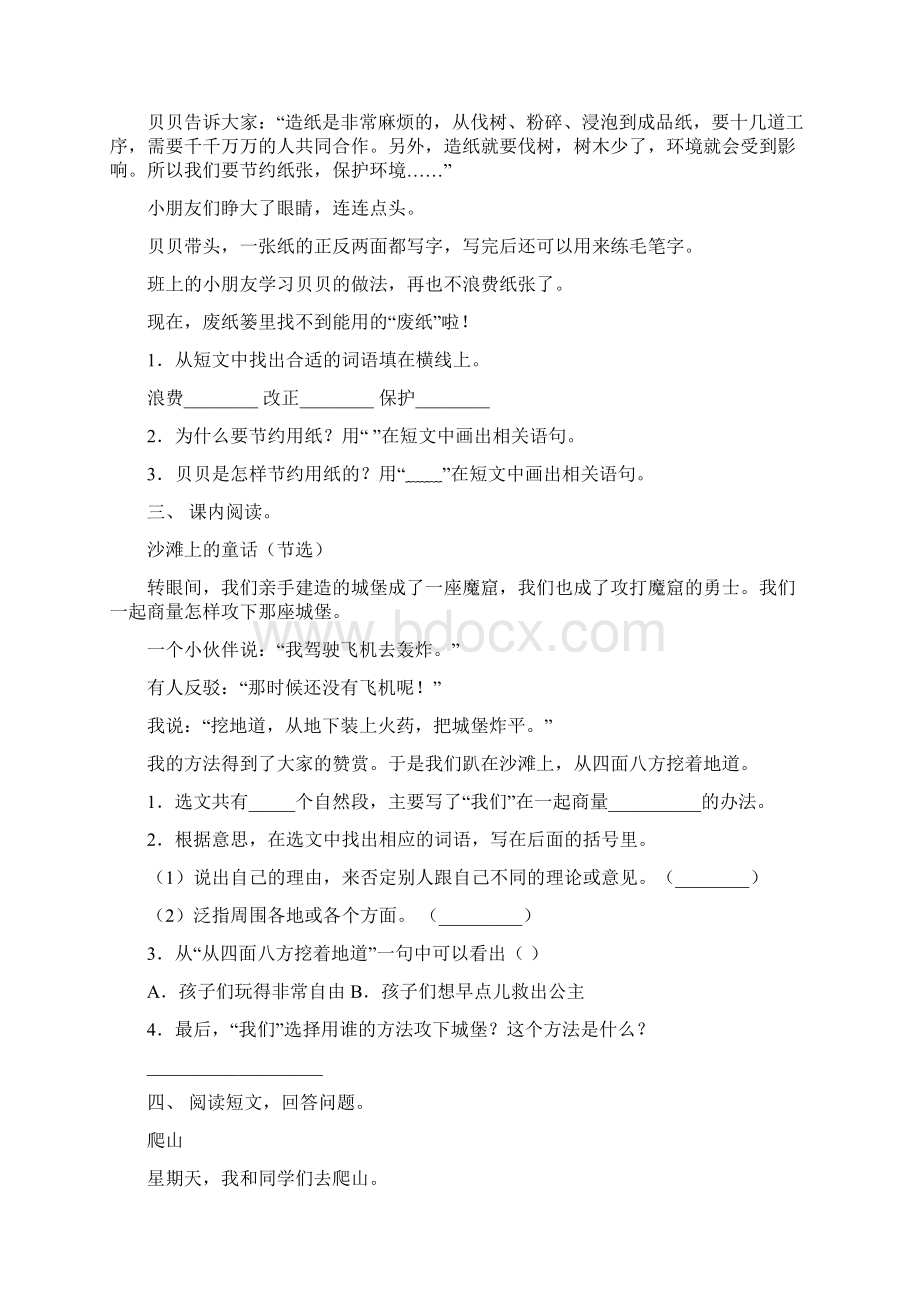 人教版二年级语文下册短文阅读及答案完整版.docx_第2页