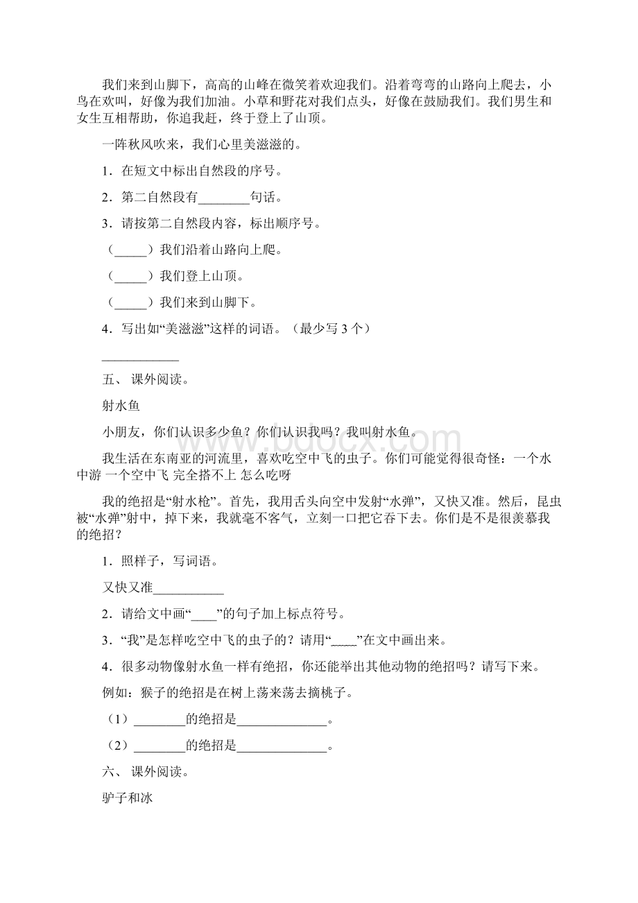 人教版二年级语文下册短文阅读及答案完整版.docx_第3页