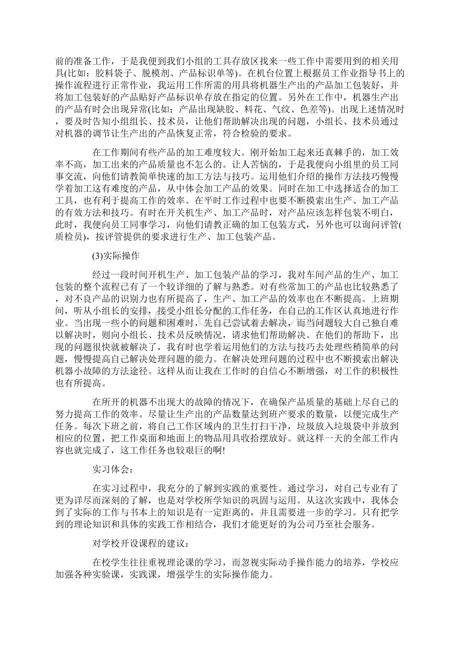 大学实习报告模板范文.docx_第2页