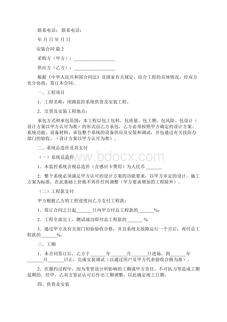 安装合同模板合集5篇Word格式文档下载.docx_第2页