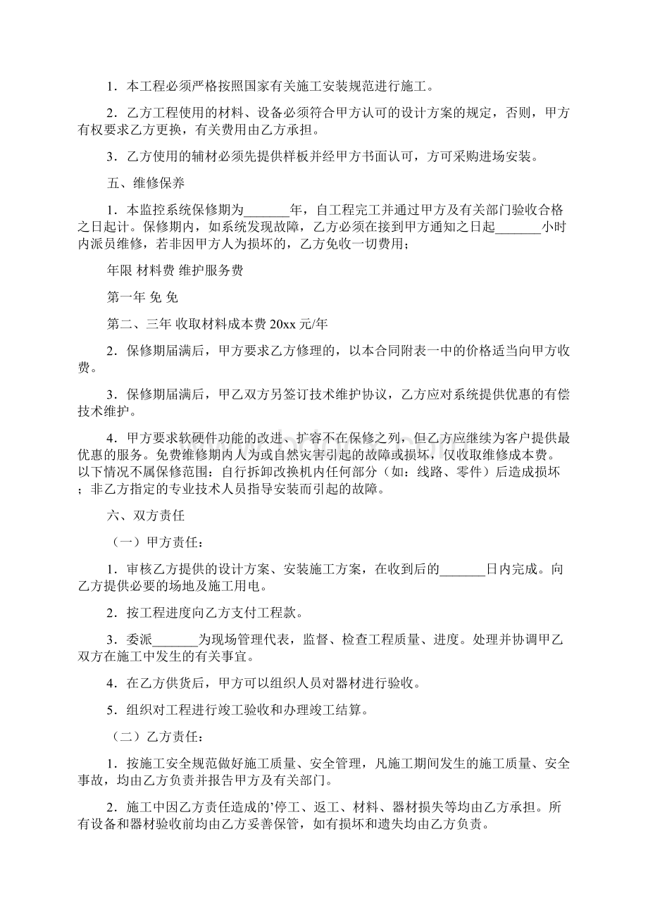 安装合同模板合集5篇Word格式文档下载.docx_第3页