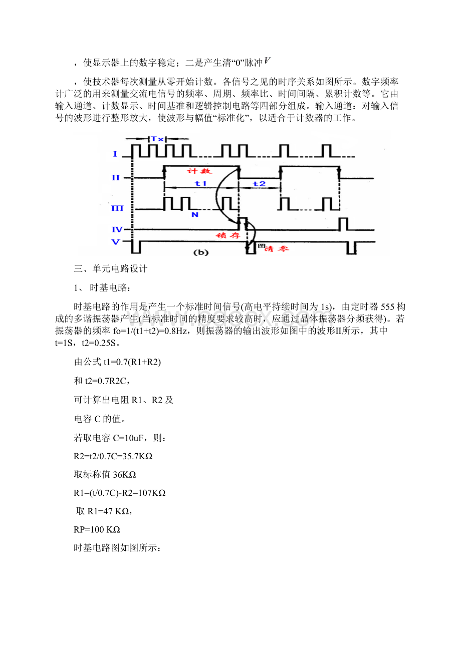 频率计设计Word文档下载推荐.docx_第3页