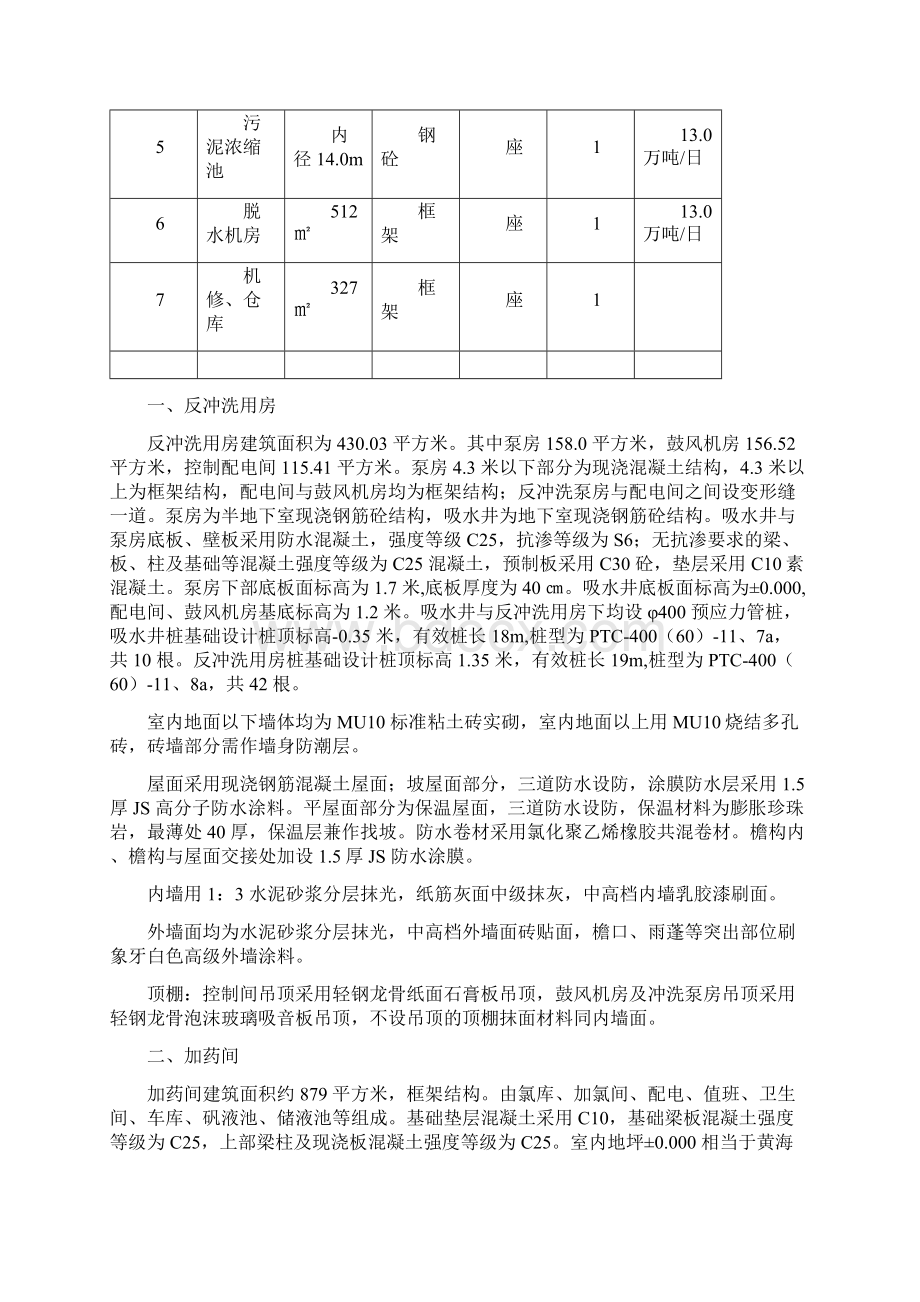 余杭区临平塘栖供水二期某水厂工程施工组织设计.docx_第3页