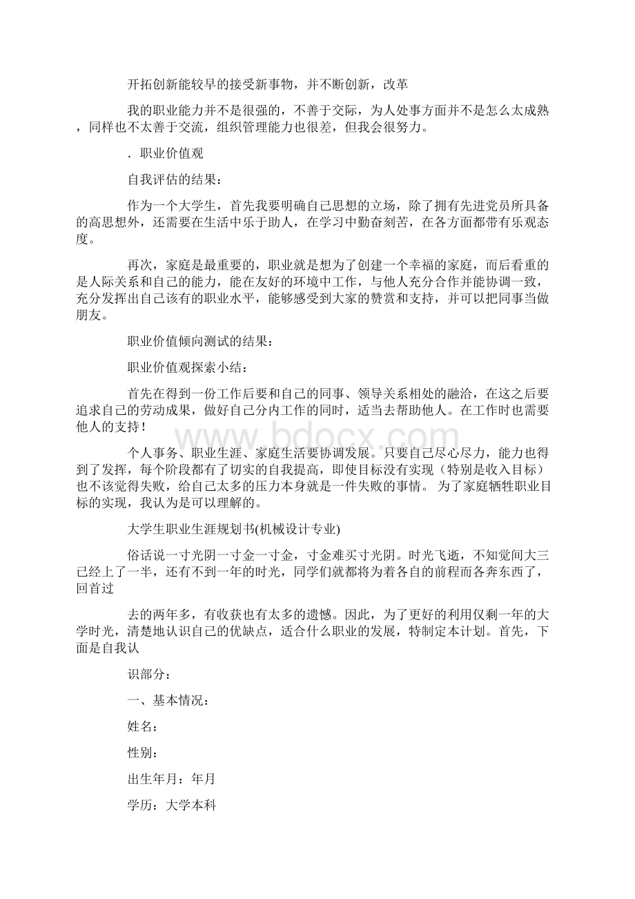 大学生职业生涯规划书范文1000字左右 数控专业Word格式文档下载.docx_第3页