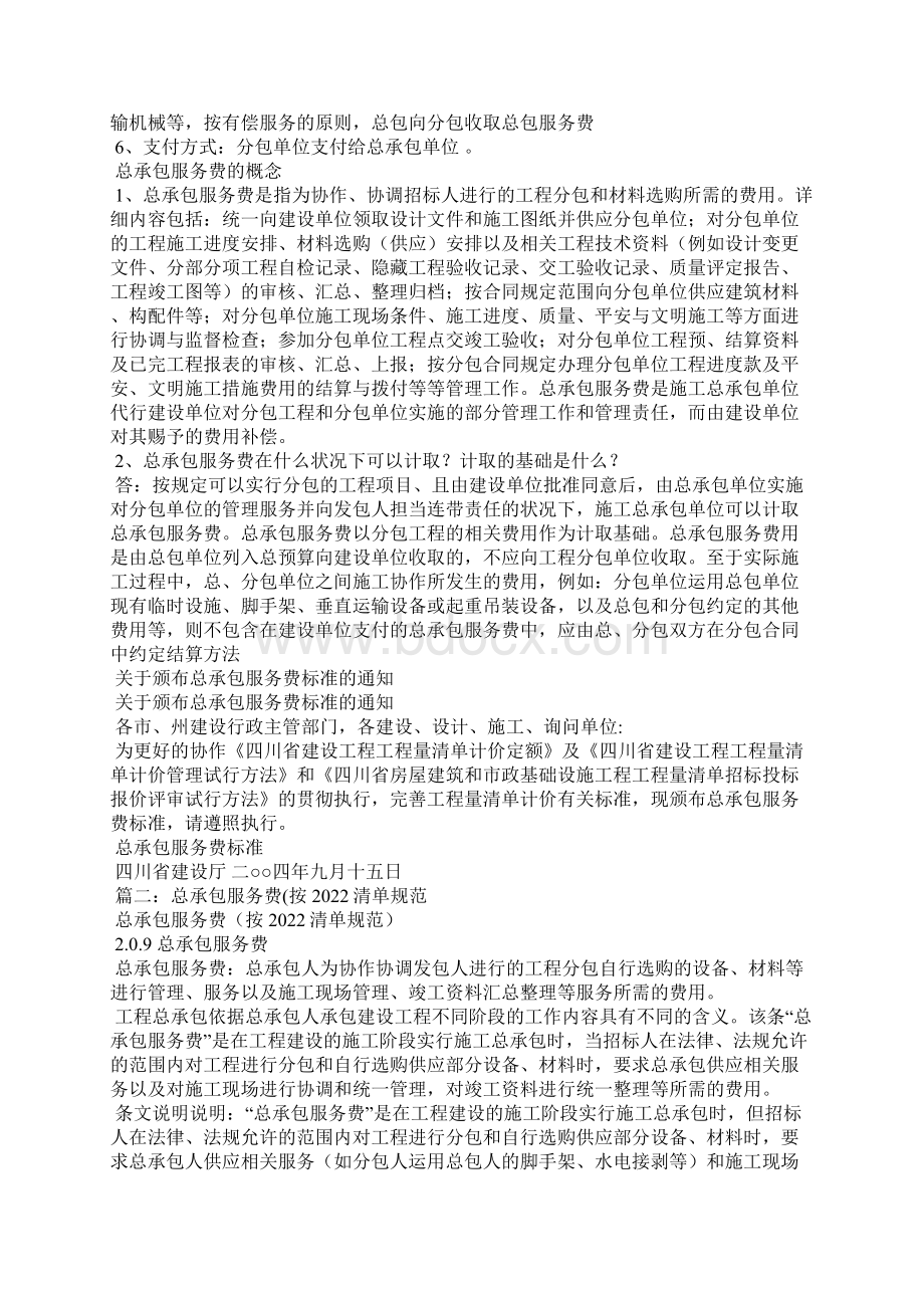 总承包服务费合同.docx_第2页