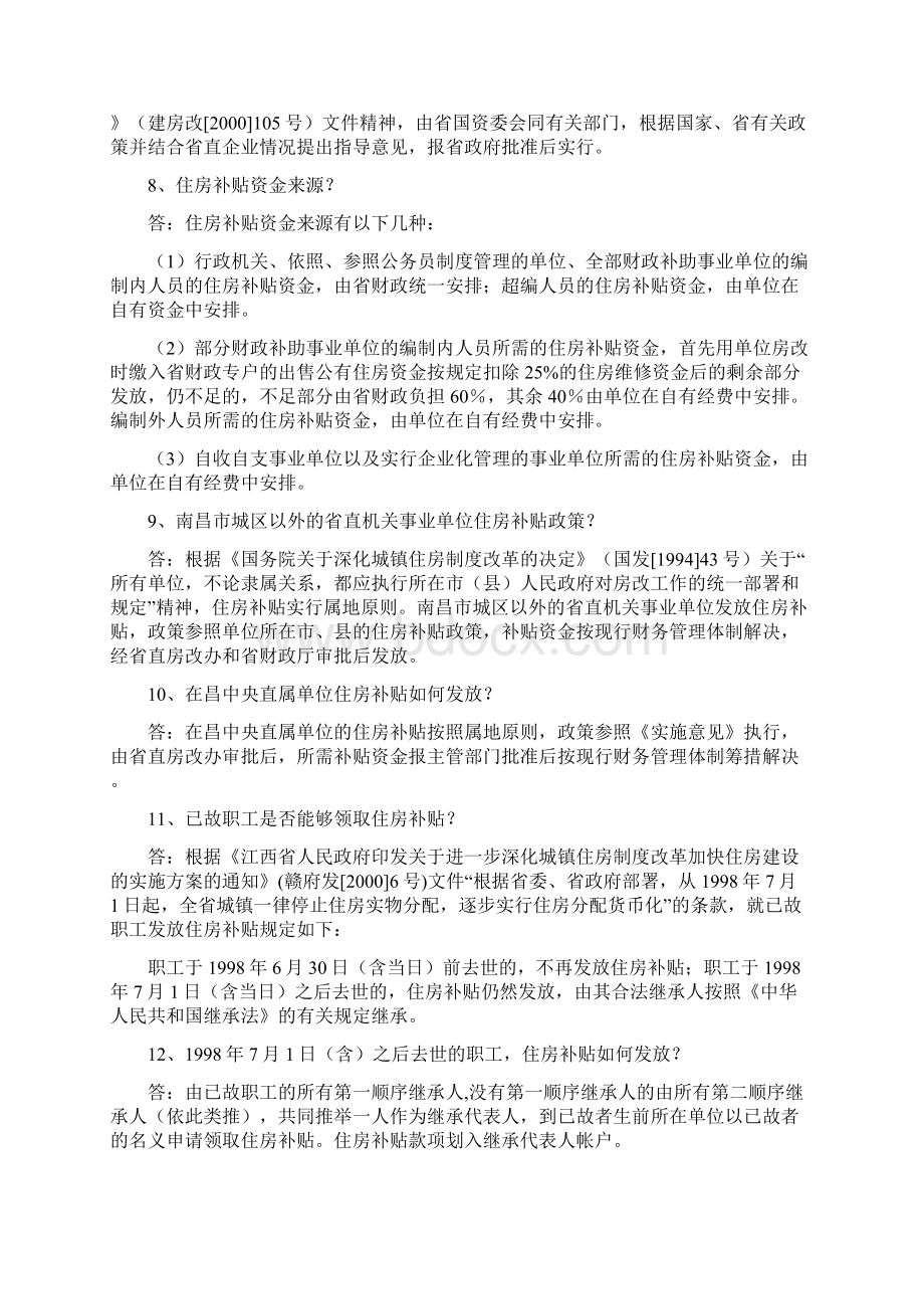 省直机关住房补贴相关政策解答Word下载.docx_第2页