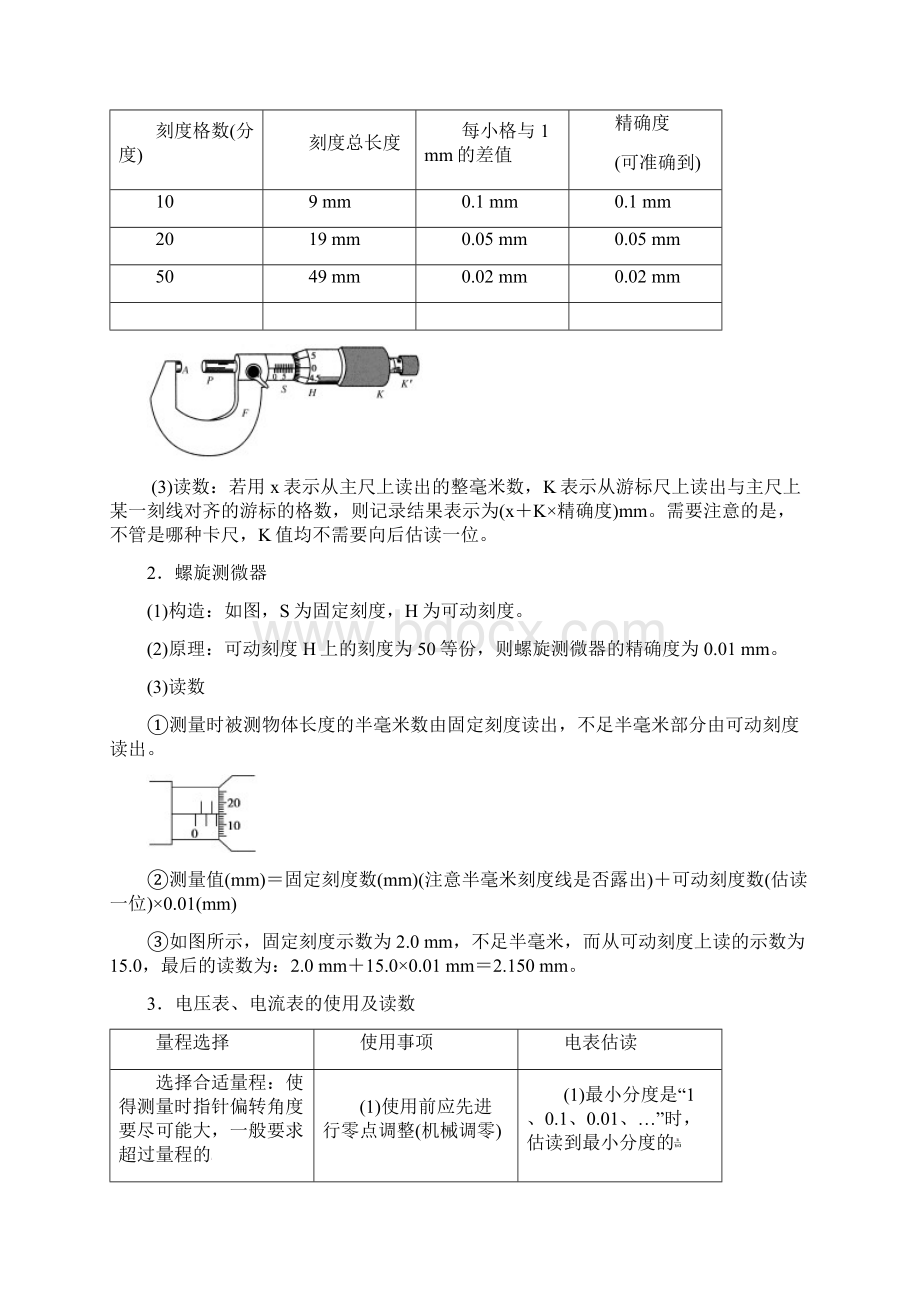 电路问题.docx_第2页