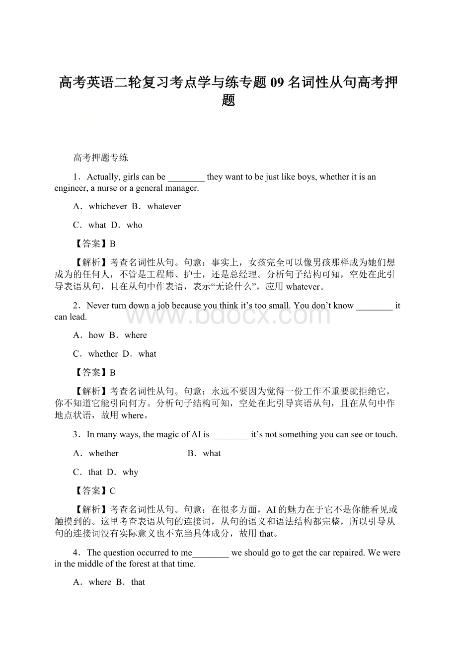 高考英语二轮复习考点学与练专题09 名词性从句高考押题.docx_第1页