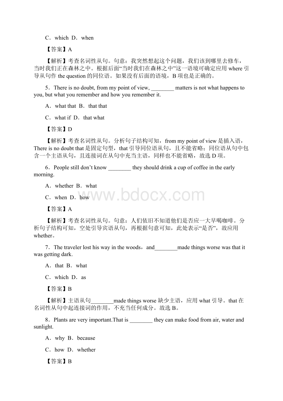 高考英语二轮复习考点学与练专题09 名词性从句高考押题.docx_第2页