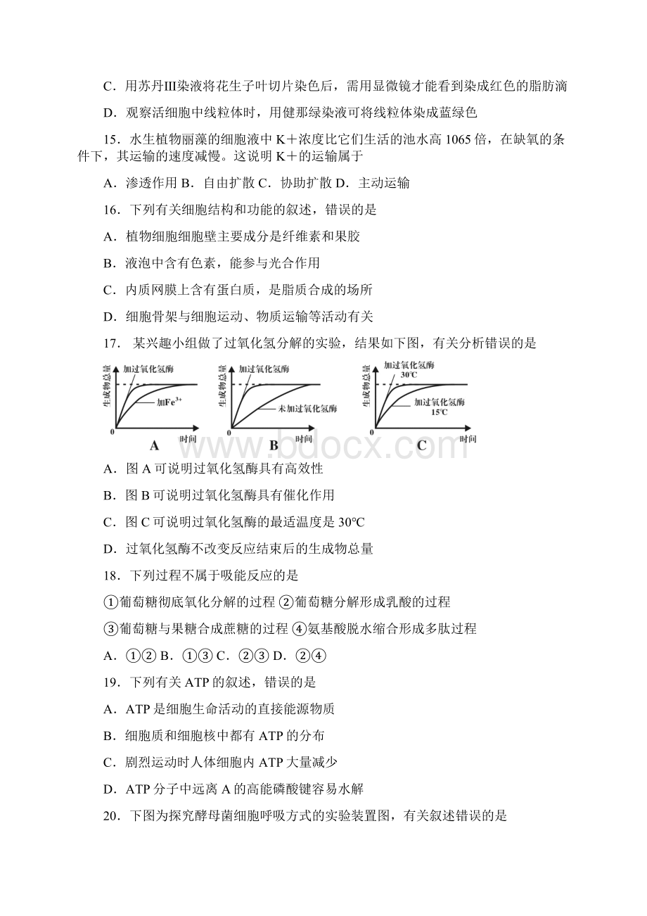 福建省龙岩市高一生物上学期期末考试试题.docx_第3页