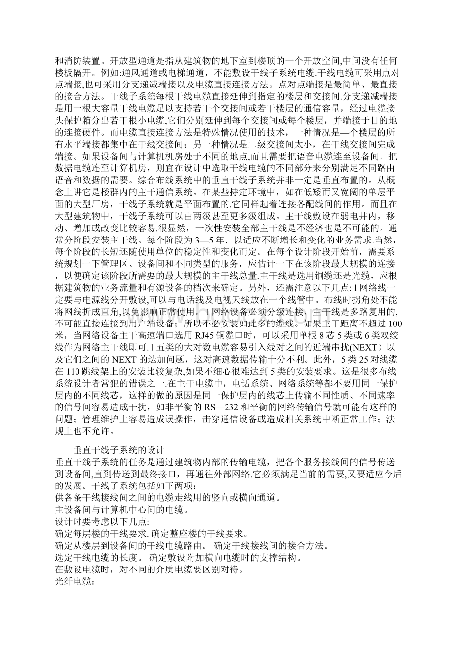 综合布线垂直干线子系统剖析Word文件下载.docx_第2页