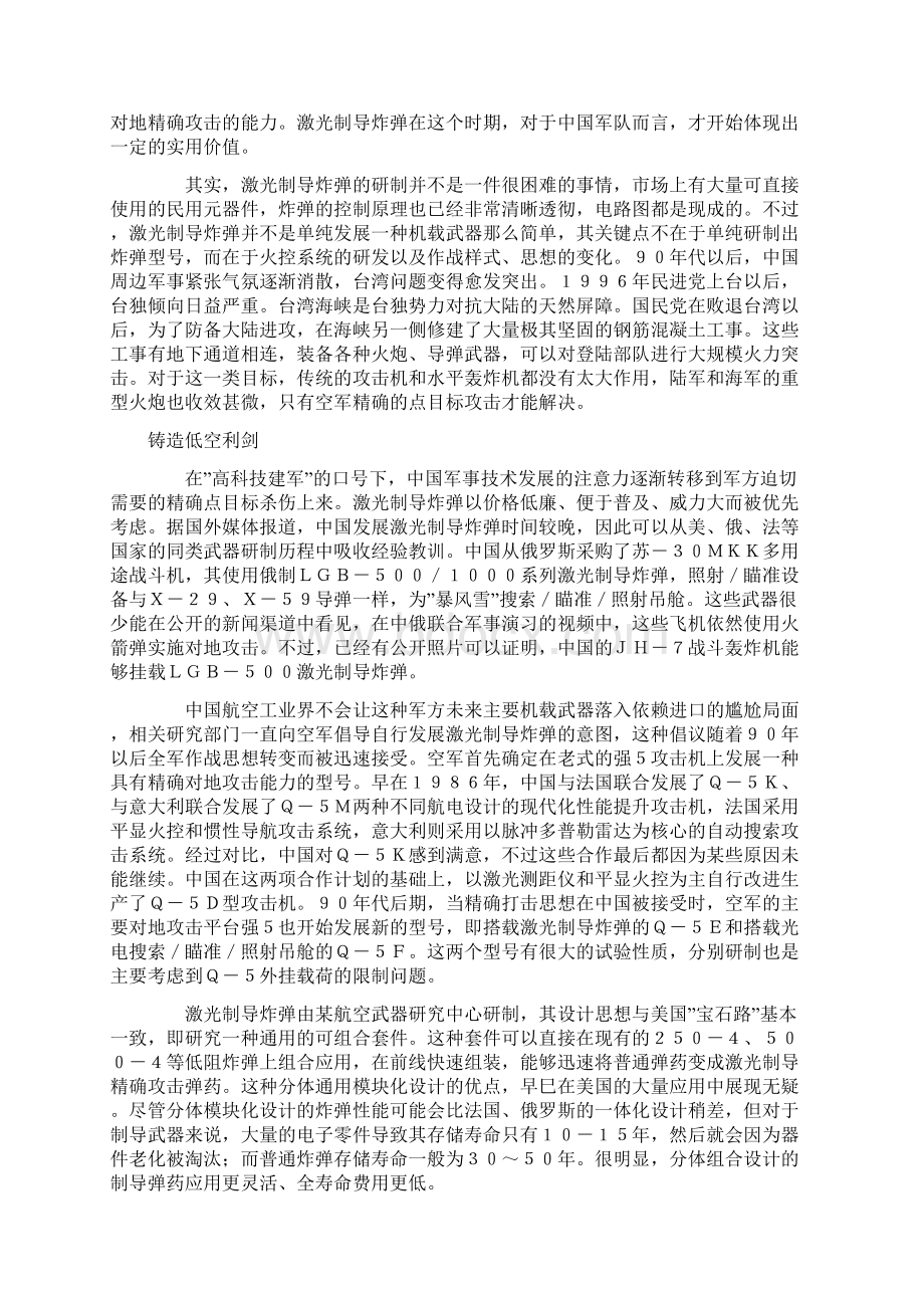 中国精确制导武器简述.docx_第3页