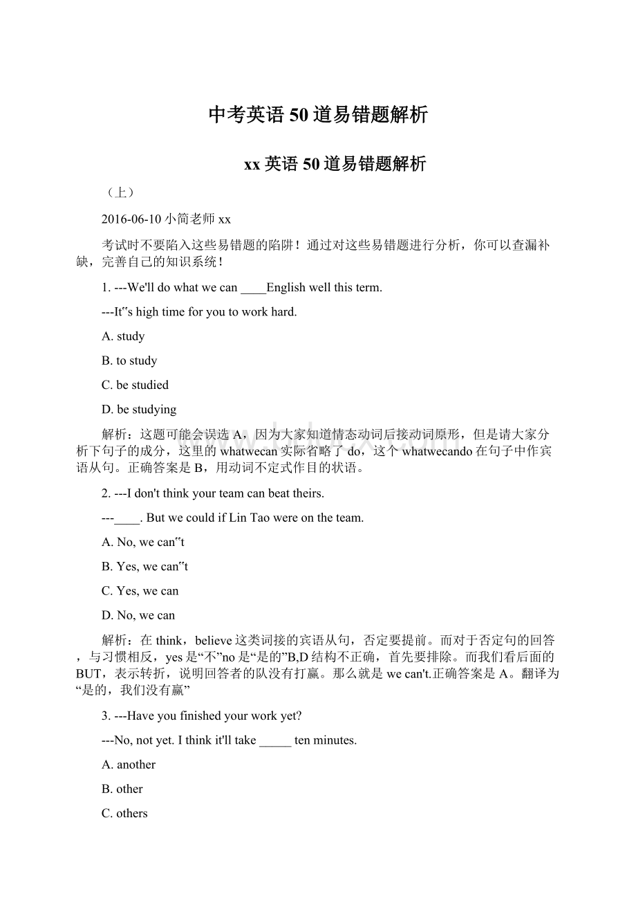 中考英语50道易错题解析Word文档下载推荐.docx