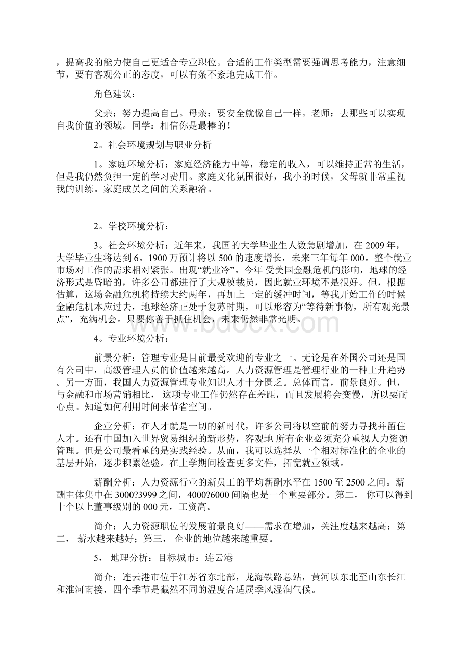 研究生职业生涯规划书范文.docx_第2页