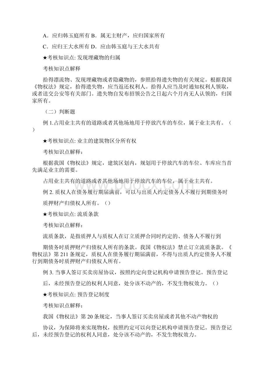 《物权法》复习资料Word文档格式.docx_第2页