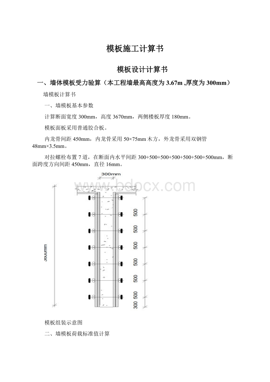 模板施工计算书.docx