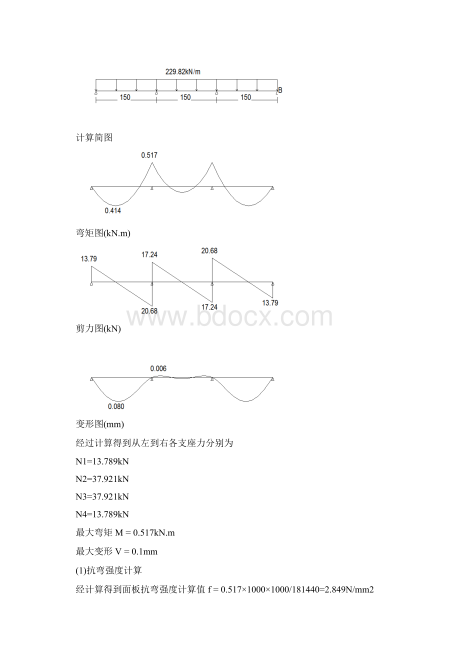 模板施工计算书.docx_第3页