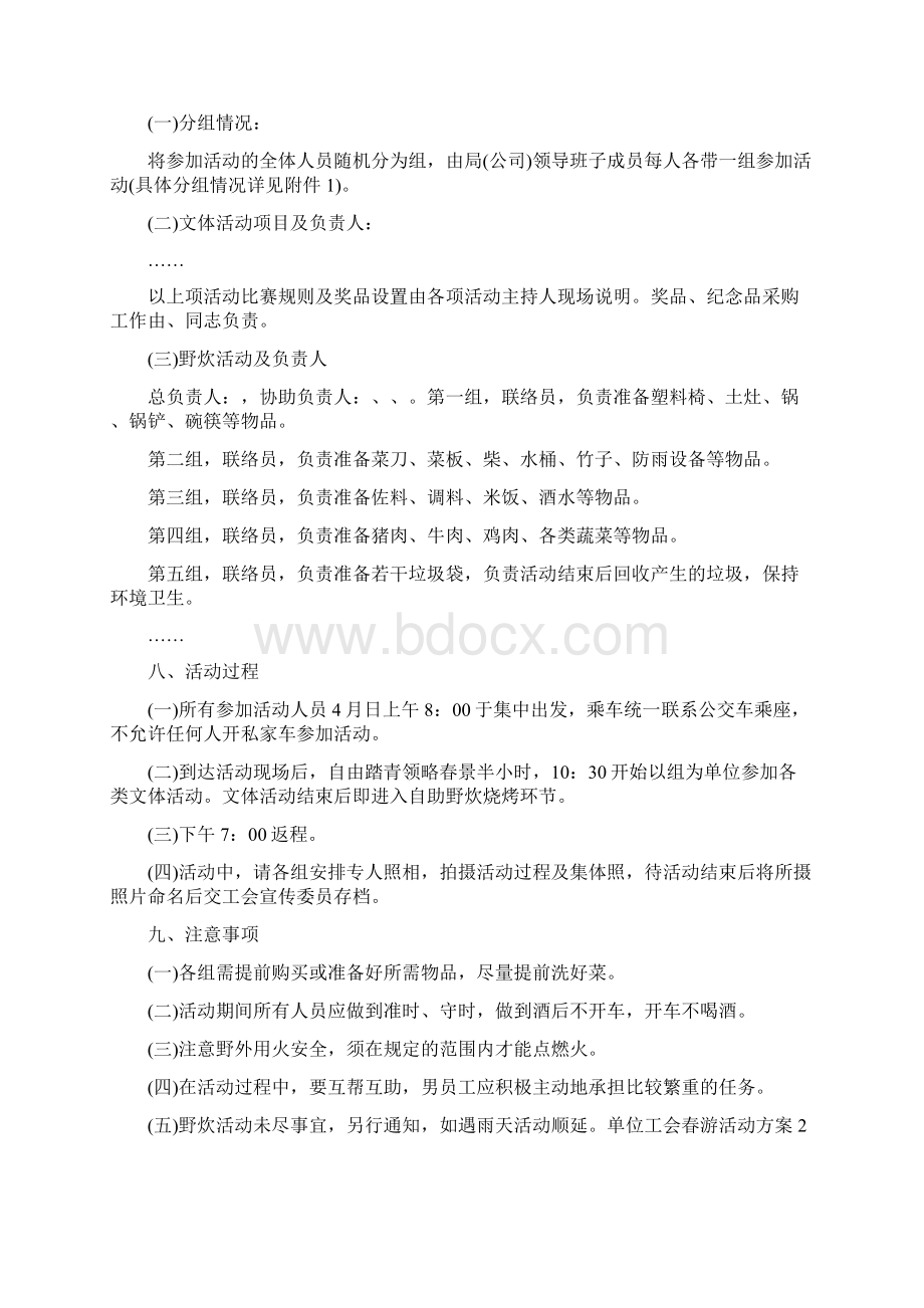 单位工会春游活动方案.docx_第2页