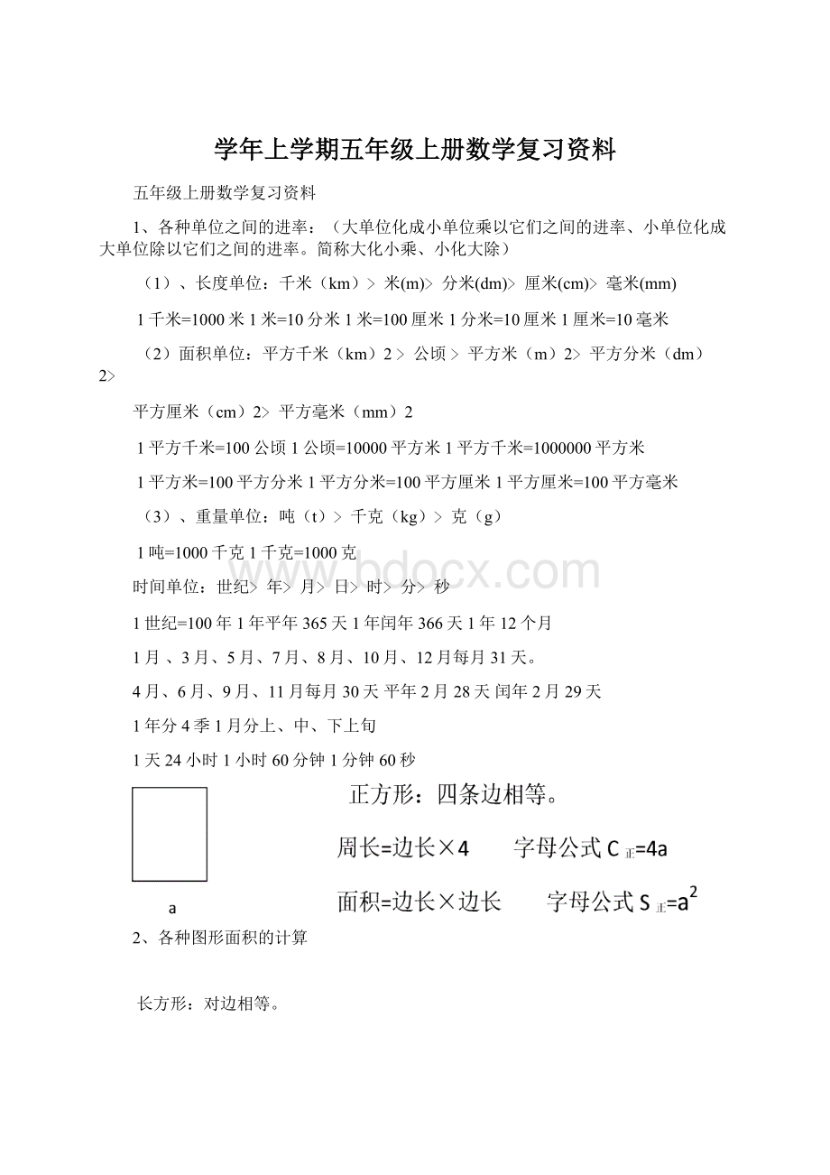 学年上学期五年级上册数学复习资料文档格式.docx