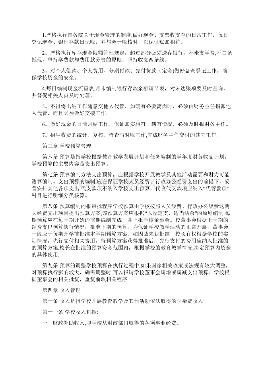 民办学校财务管理制度.docx_第3页