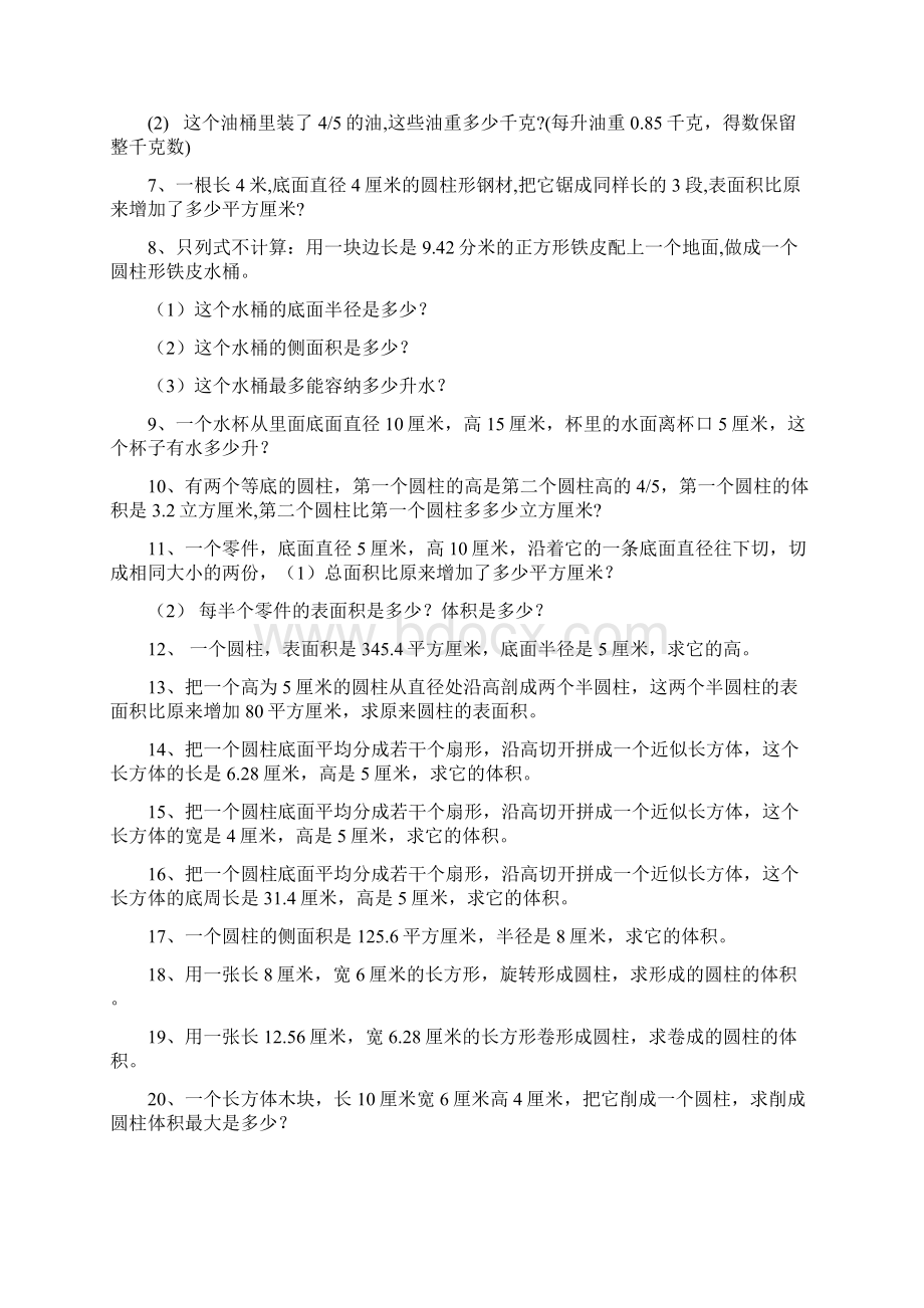 圆柱表面积与圆柱圆锥体积实际应用练习题精选.docx_第2页